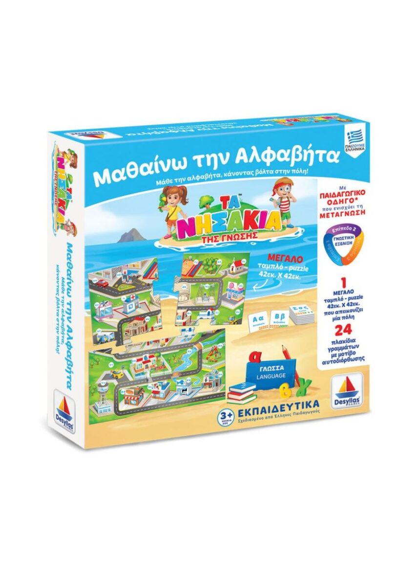 Desyllas μαθαίνω την αλφαβήτα - DESYLLAS GAMES