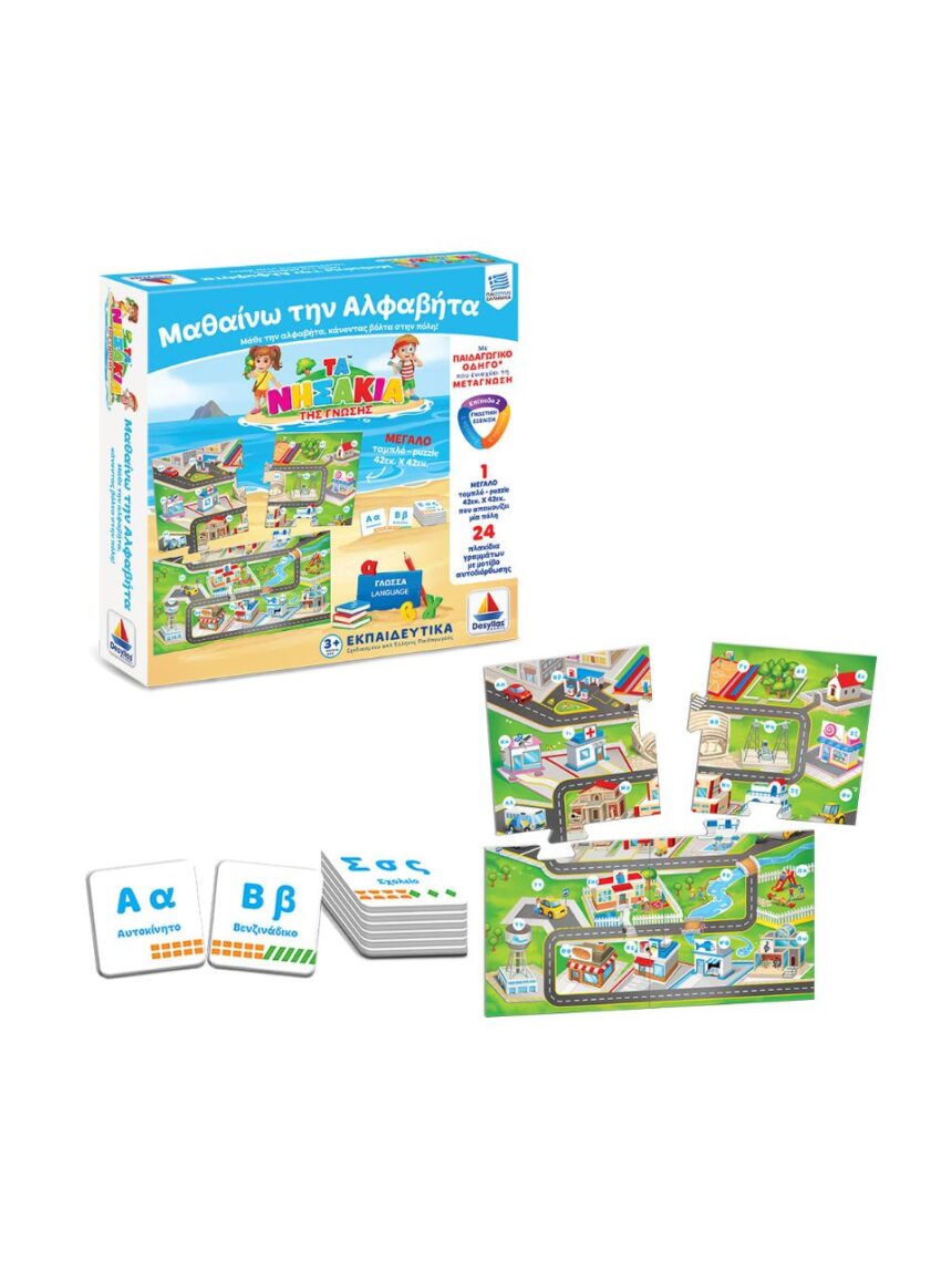 Desyllas μαθαίνω την αλφαβήτα - DESYLLAS GAMES
