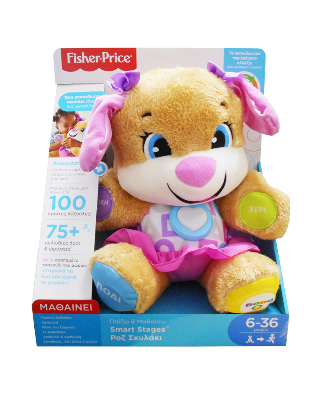 Mattel fisher-price εκπαιδευτικό σκυλάκι smart stages ροζ fpp82