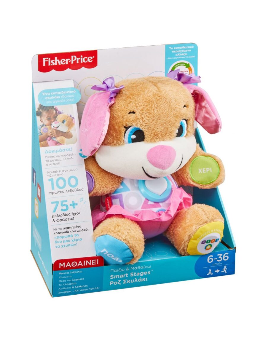Fisher-price εκπαιδευτικό σκυλάκι smart stages - ροζ fpp82 - Fisher-Price