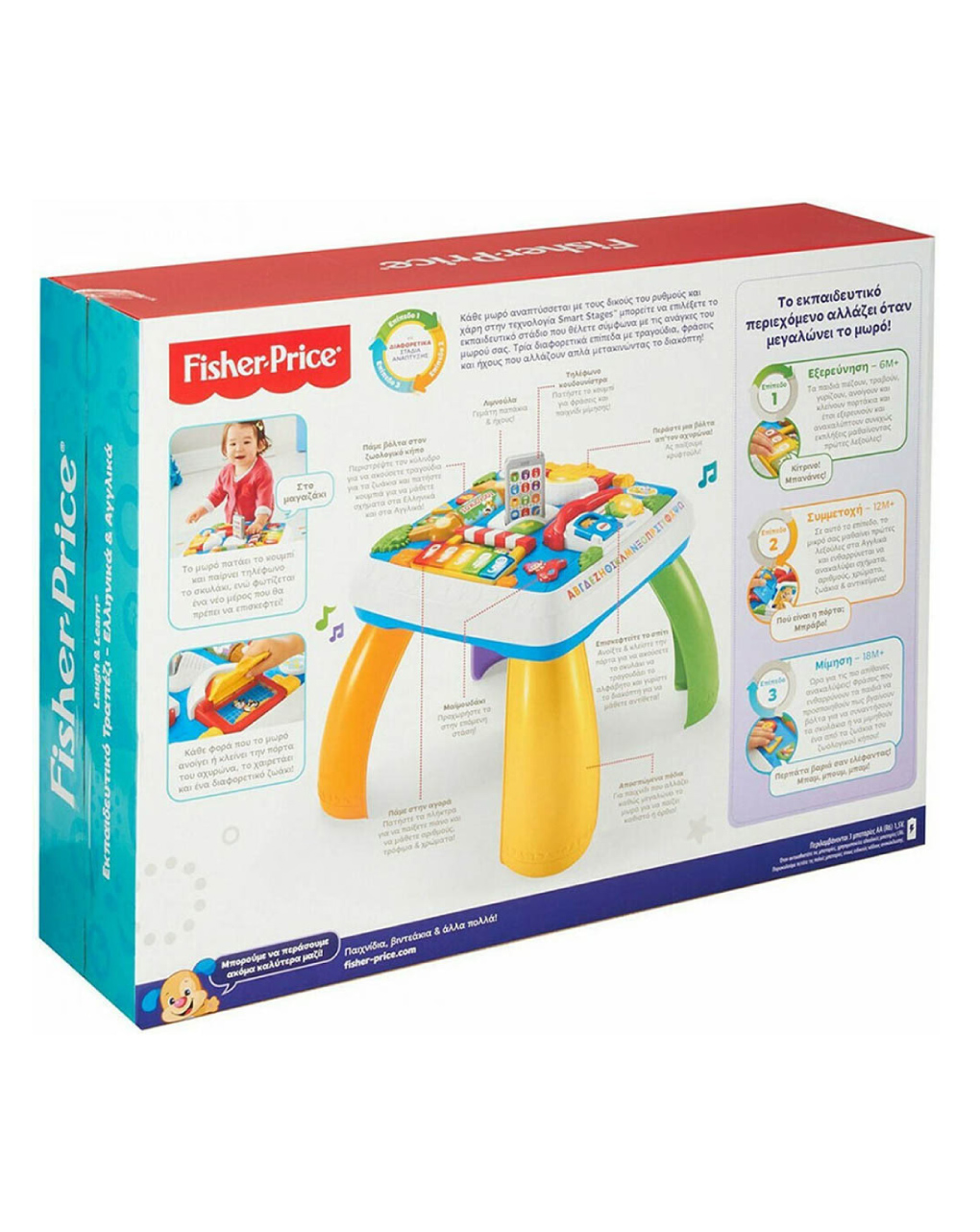 Mattel fisher price laugh & learn εκπαιδευτικό τραπέζι drh43 - Fisher-Price