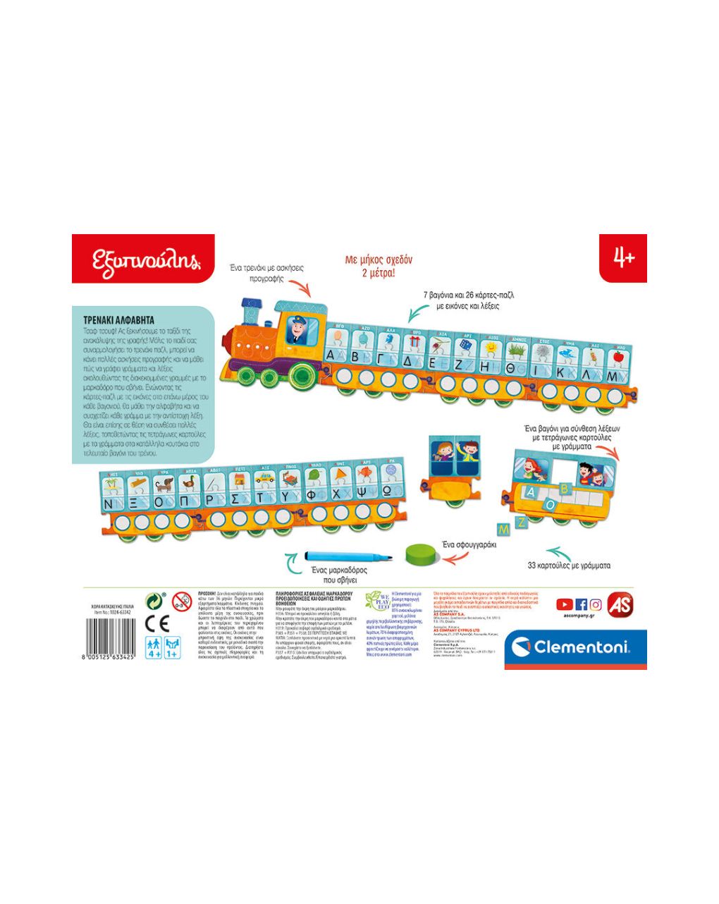 As company clementoni εξυπνούλης εκπαιδευτικό τρενάκι αλφάβητα 1024-63342 - Clementoni