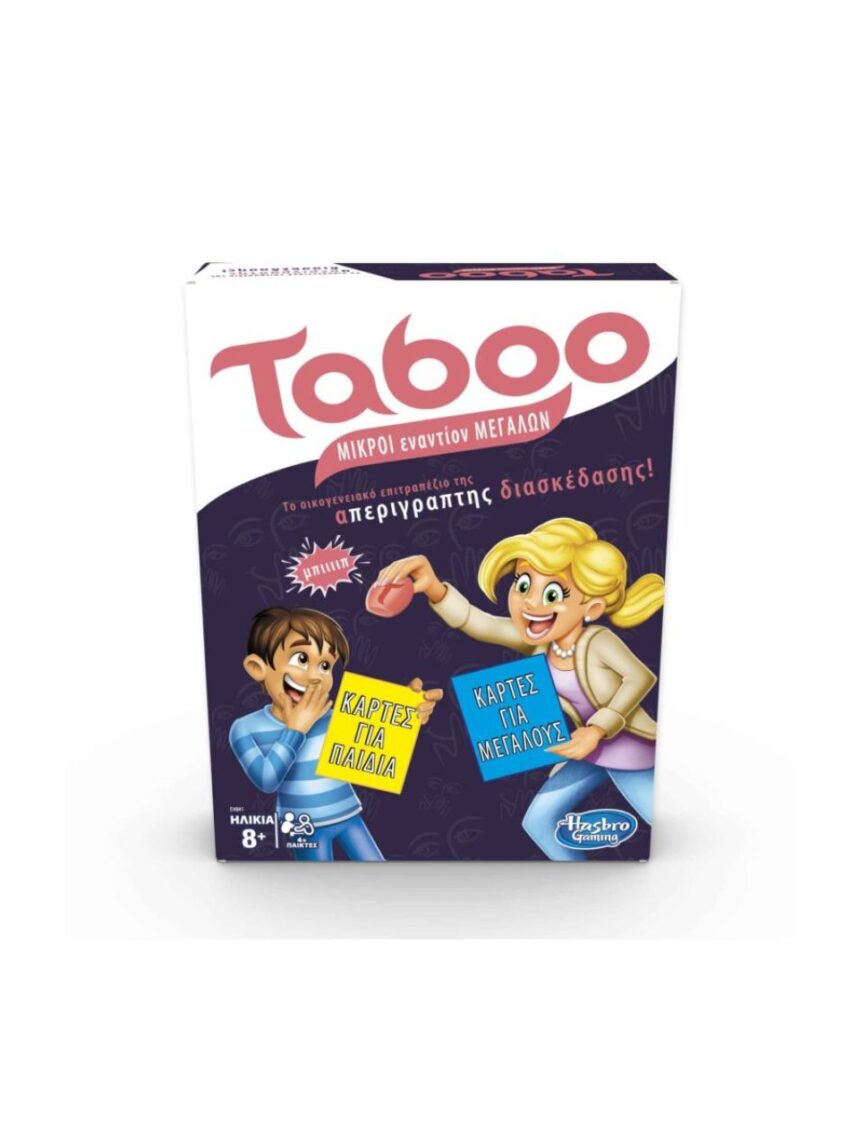 επιτραπέζιο taboo kids vs parents παιδιά εναντίον μεγάλων e4941110 - Hasbro