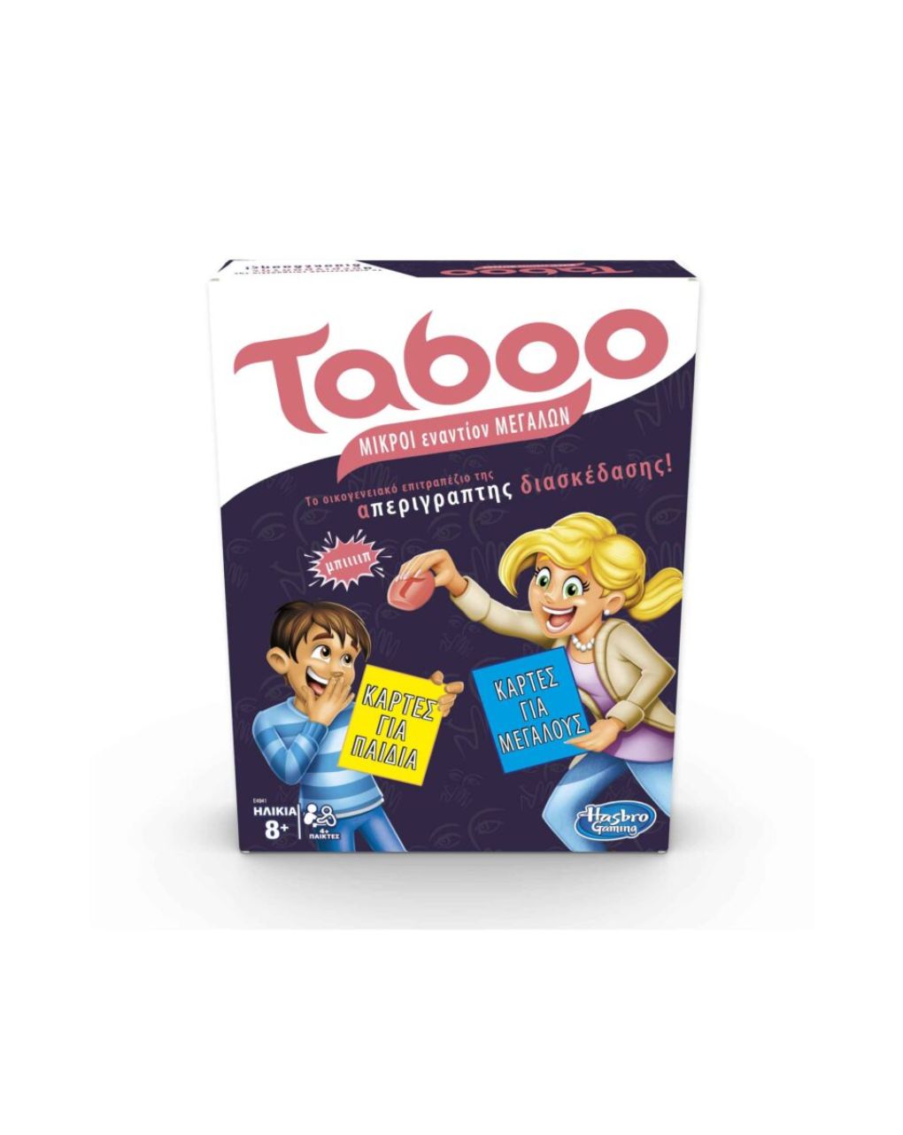 επιτραπέζιο taboo kids vs parents παιδιά εναντίον μεγάλων e4941110 - Hasbro