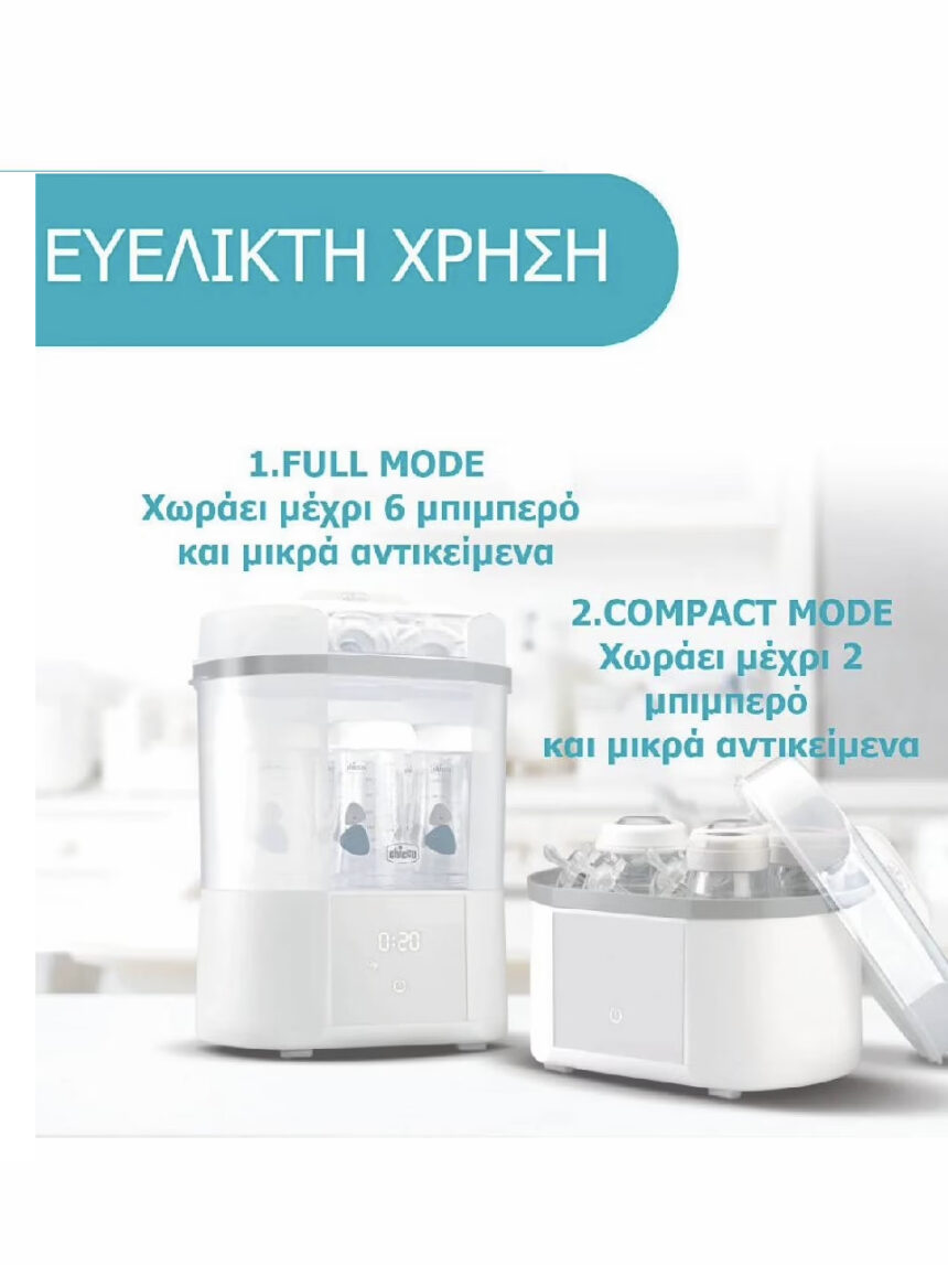 Chicco ψηφιακός αποστειρωτής και στεγνωτήρας με φίλτρο - Chicco