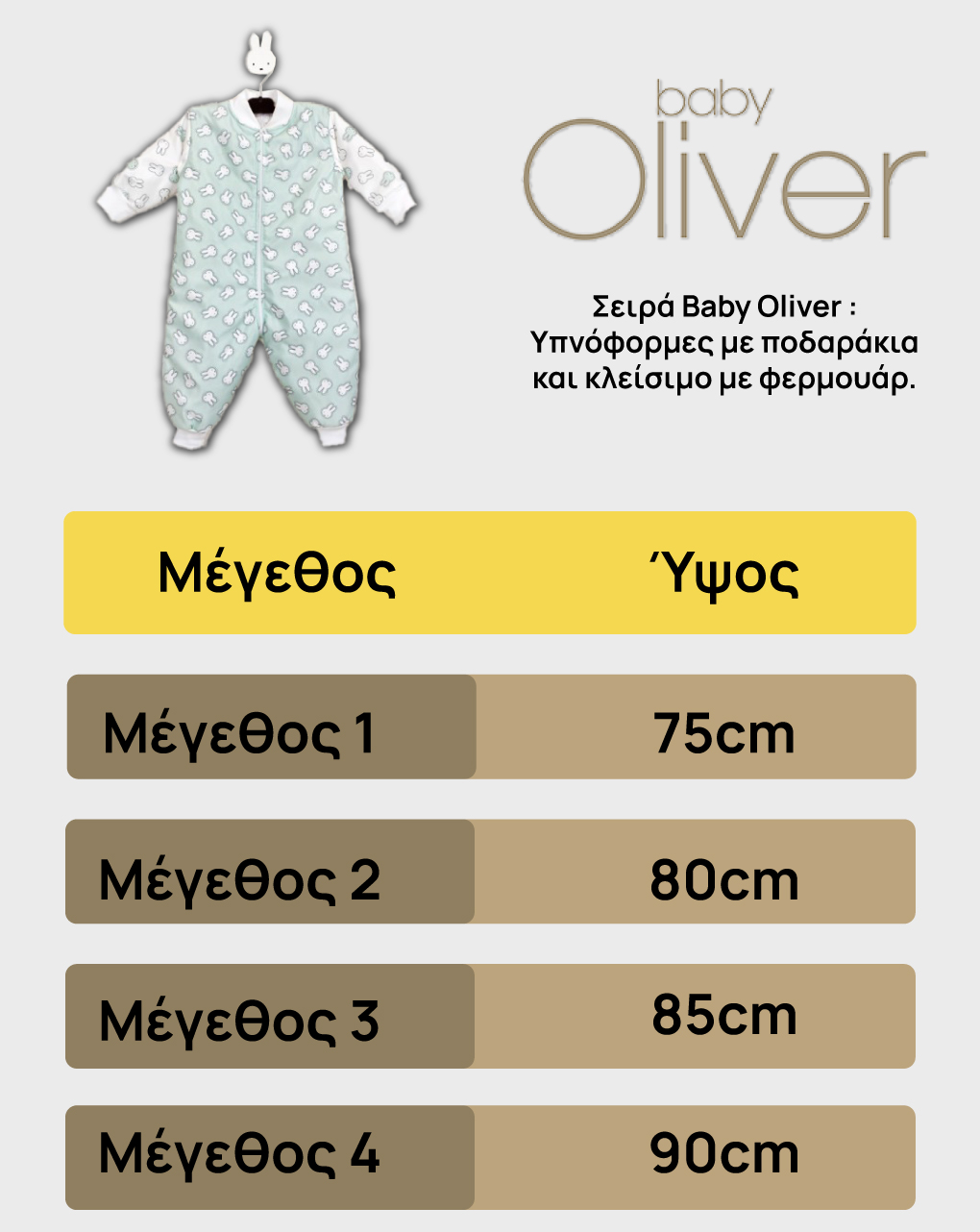 Baby home υπνόφορμα χειμερινή miffy μέντα με λαγουδάκια 2,5 tog unisex - BABY OLIVER