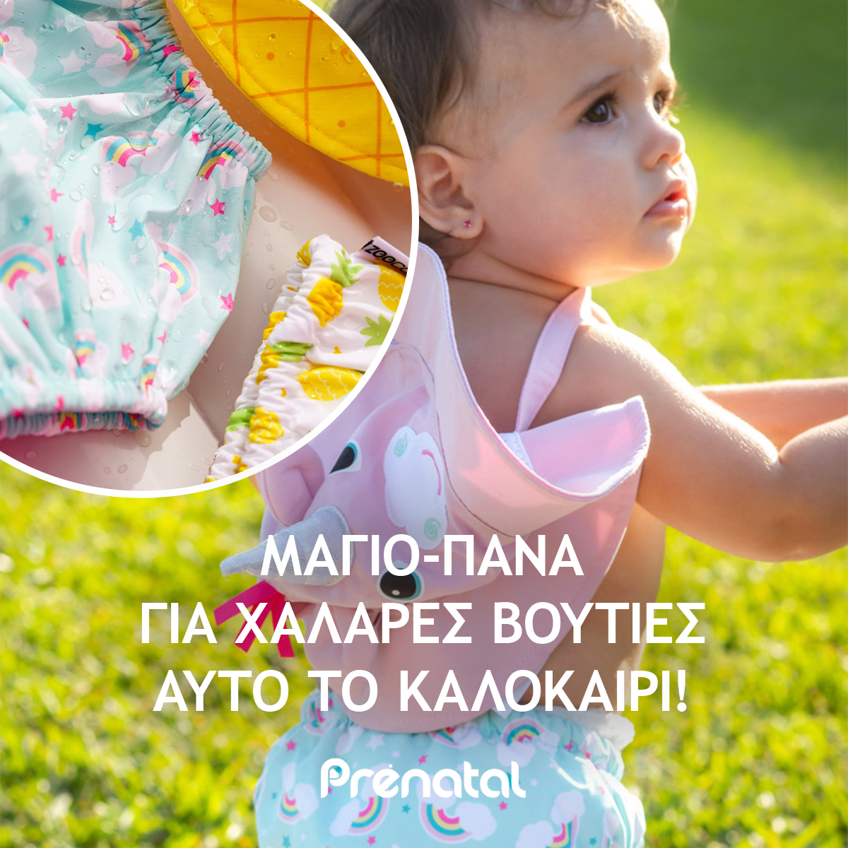 🌊 Πλησιάζει το καλοκαίρι ό&#8230;