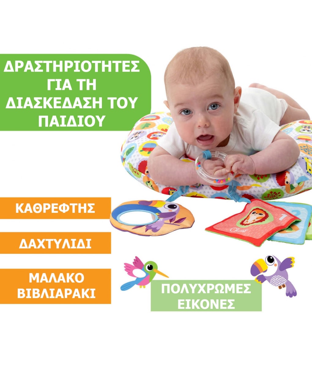 Chicco boppy μαξιλάρι για παιχνίδι y01-11351-00 - Chicco