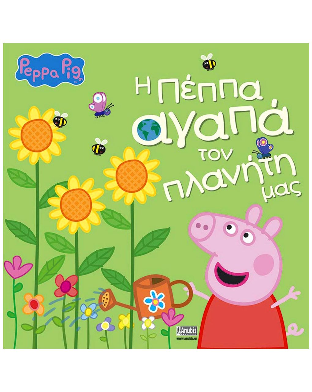 Peppa pig: η πέππα αγαπά τον πλανήτη μας 77001077 - Peppa Pig