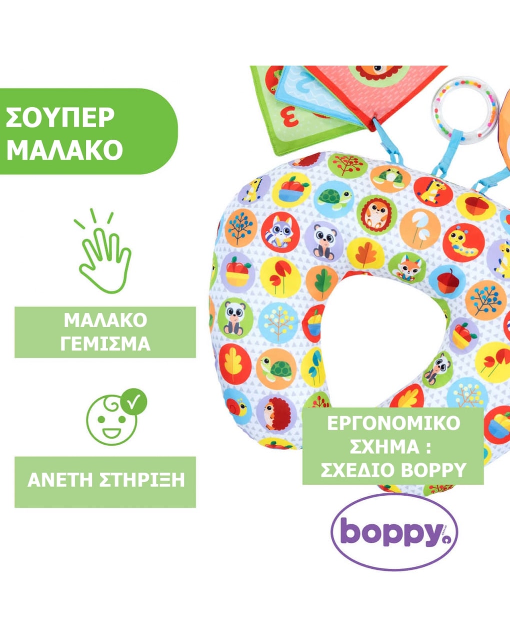 Chicco boppy μαξιλάρι για παιχνίδι y01-11351-00 - Chicco