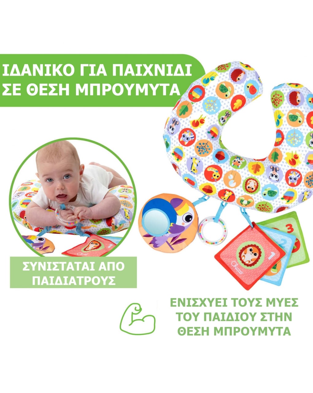 Chicco boppy μαξιλάρι για παιχνίδι y01-11351-00 - Chicco