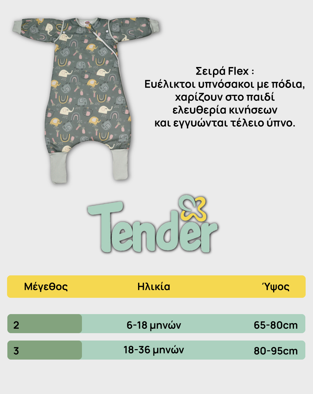 Tender υπνόσακος φθινοπωρινός/ανοιξιάτικος flex 1.0 tog elephants λαδί για αγόρι - Tender