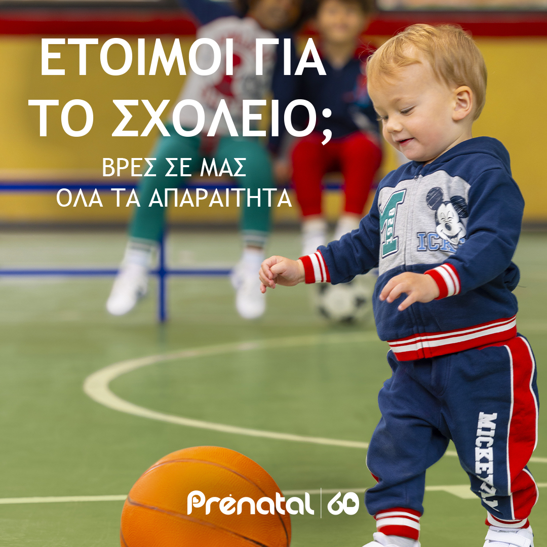 Πανέτοιμο για το σχολείο κα&#8230;