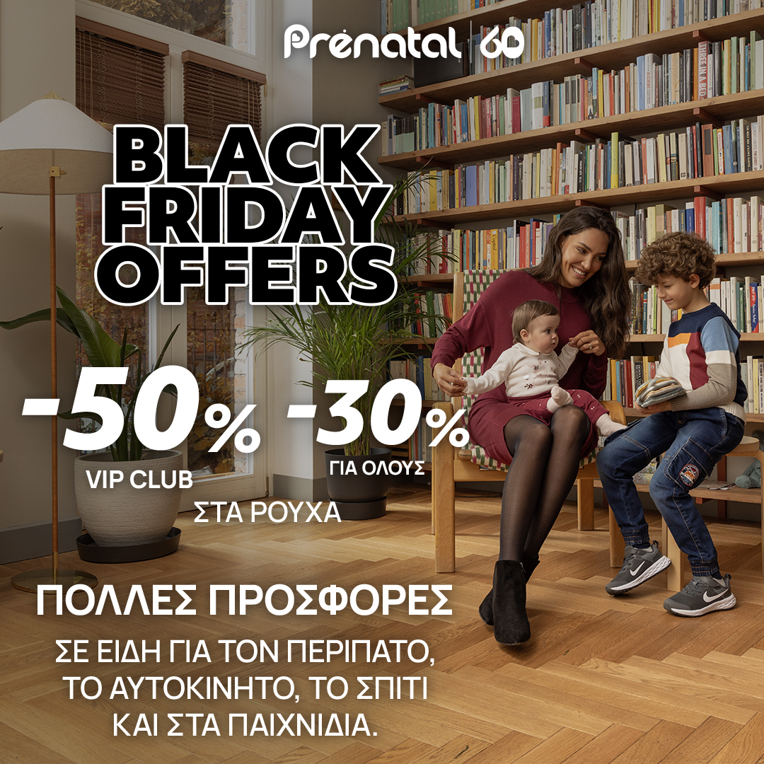 Μαμά, όλα έτοιμα για μια υπέ&#8230;