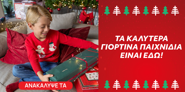 Χριστουγεννιάτικα Παιχνίδια