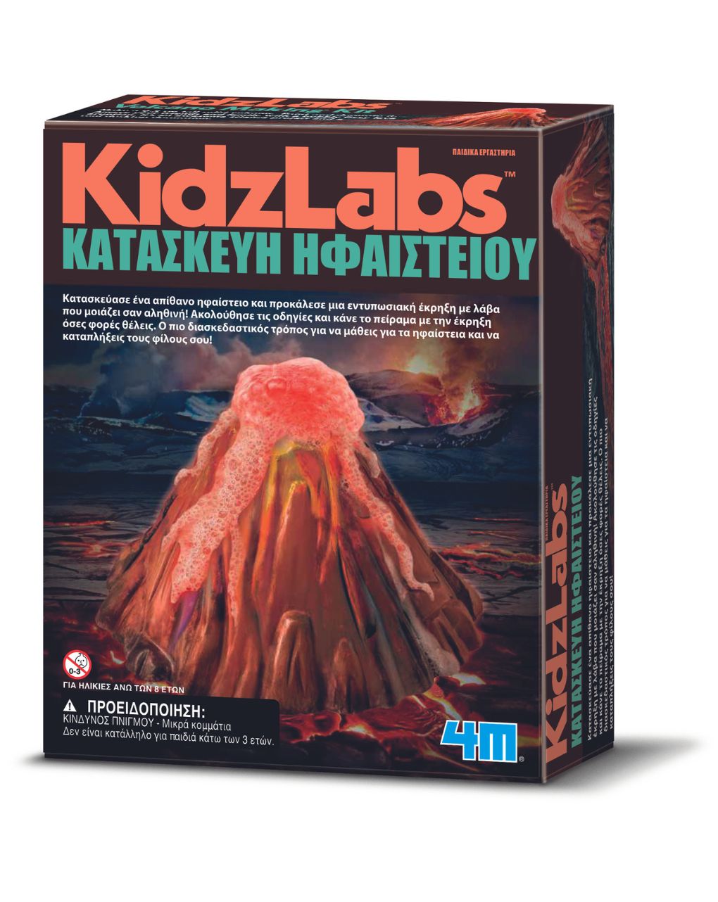 4m κατασκευή ηφαιστείου 4m0013 - KIDZ LABS