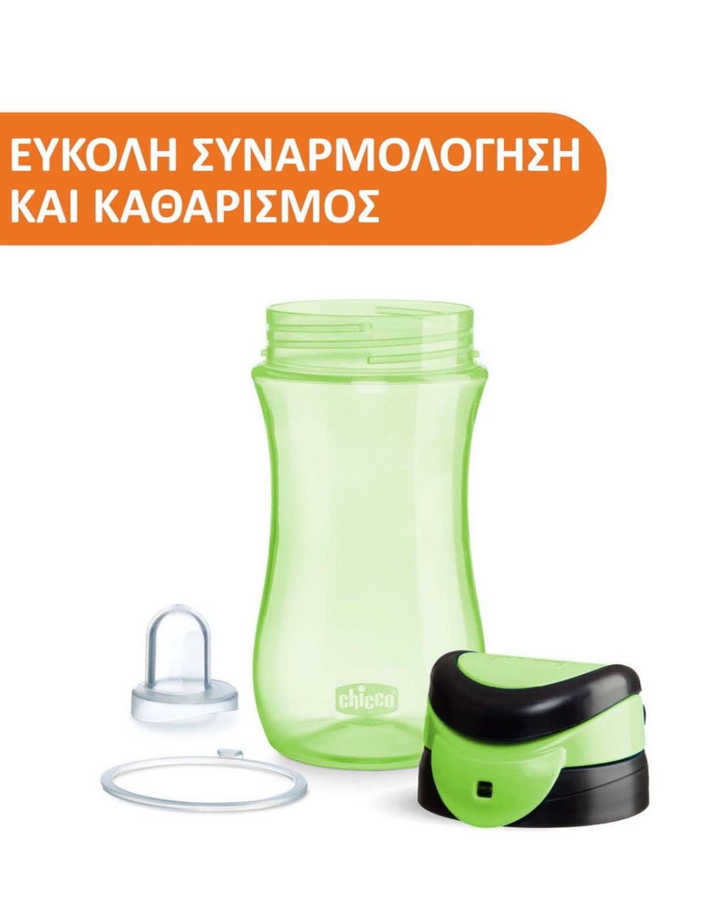 Chicco kids cup πλαστικό ποτηράκι 2y+ 350ml πράσινο - Chicco