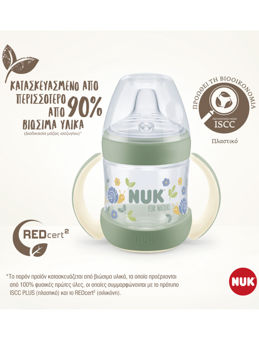 Nuk εκπαιδευτικό ποτηράκι σιλικόνης με λαβές for nature 6m+ 150ml - Nuk