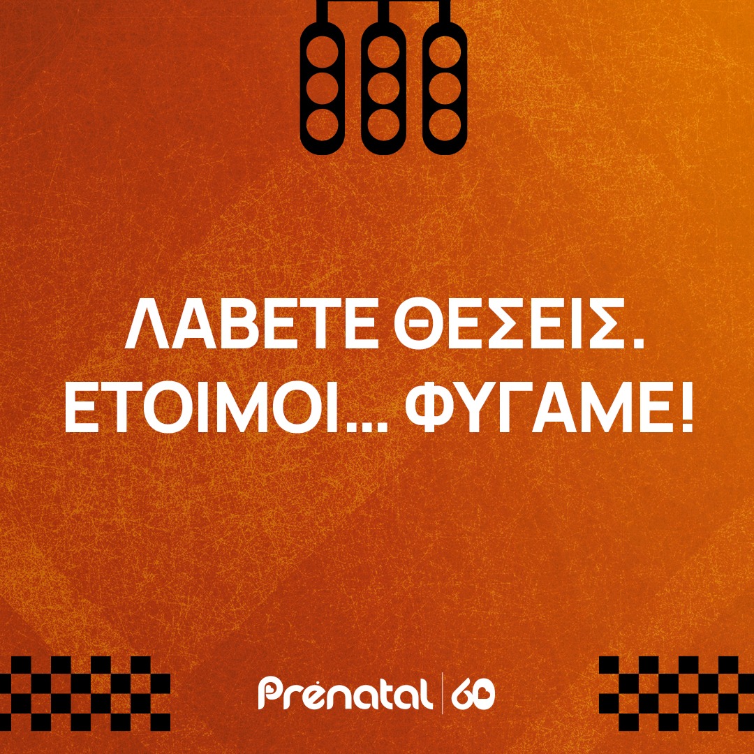 Για ό,τι χρειάζεσαι, τρέξε γ&#8230;
