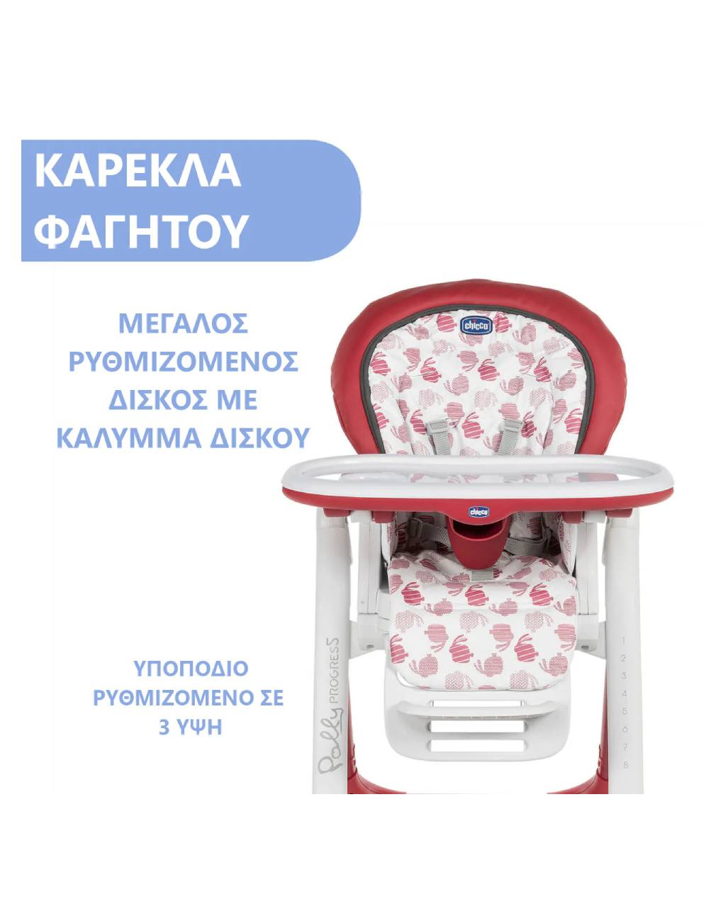 Chicco κάθισμα φαγητού polly progress clouds - Chicco