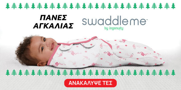 Πάνες Αγκαλιάς Swaddleme