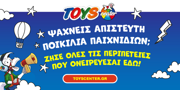 Toyscenter παιχνιδια