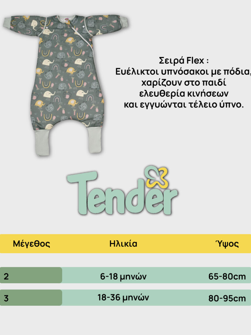 Tender υπνόσακος φθνιπωρινός/ανοιξιάτικος flex 1.0 tog squirrel nude 2733-2 - Tender