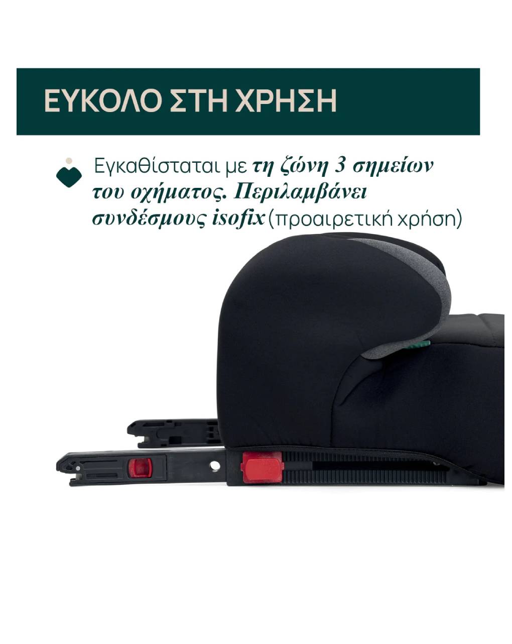 Chicco κάθισμα αυτοκινήτου quasar fix i-size, anthracite (126-150 cm) - Chicco