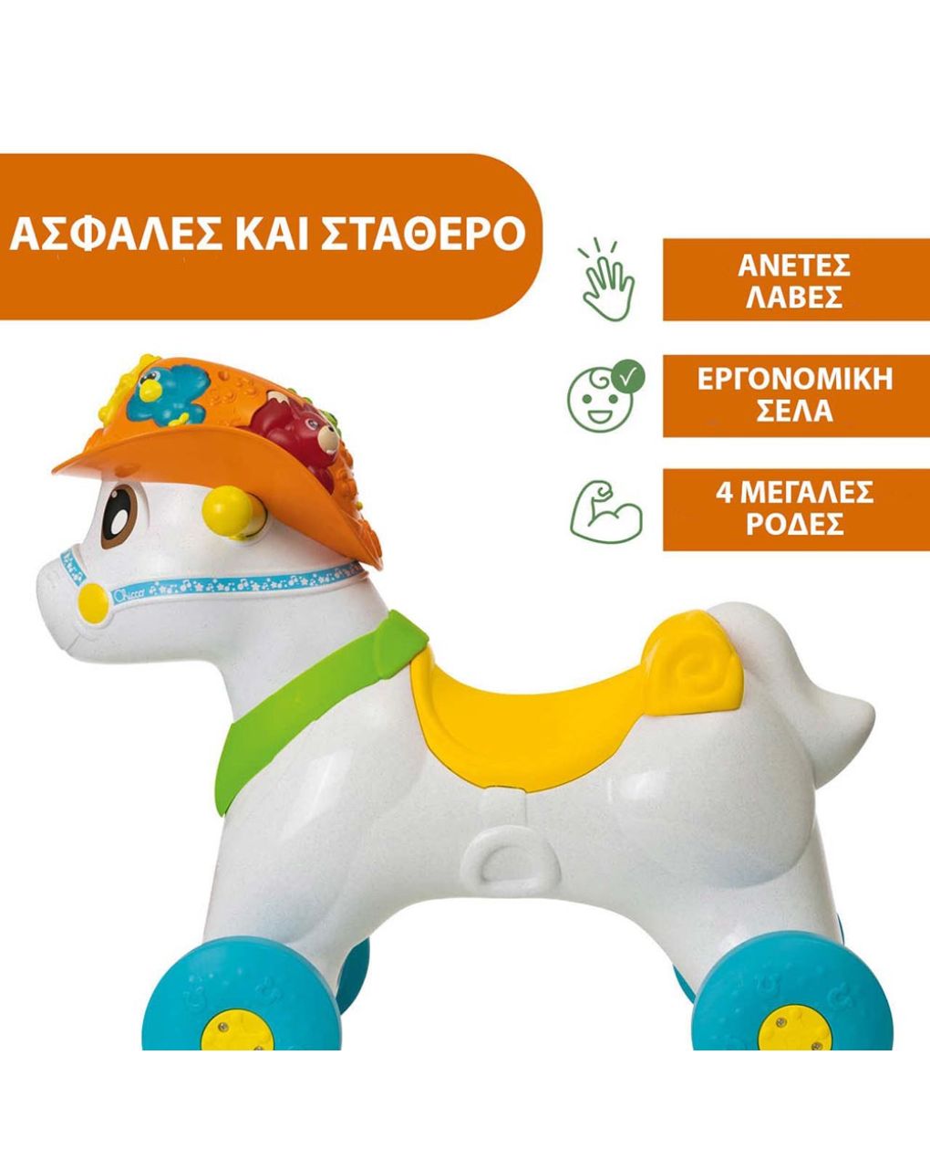 Chicco αλογάκι rodeo z01-11314-00 - Chicco