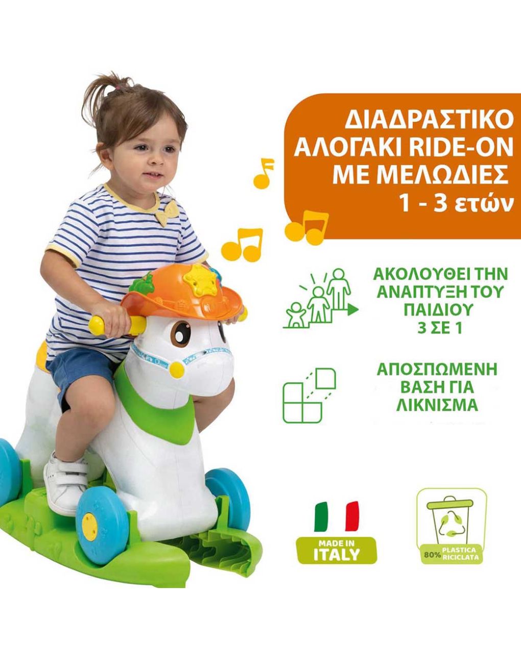 Chicco αλογάκι rodeo z01-11314-00 - Chicco