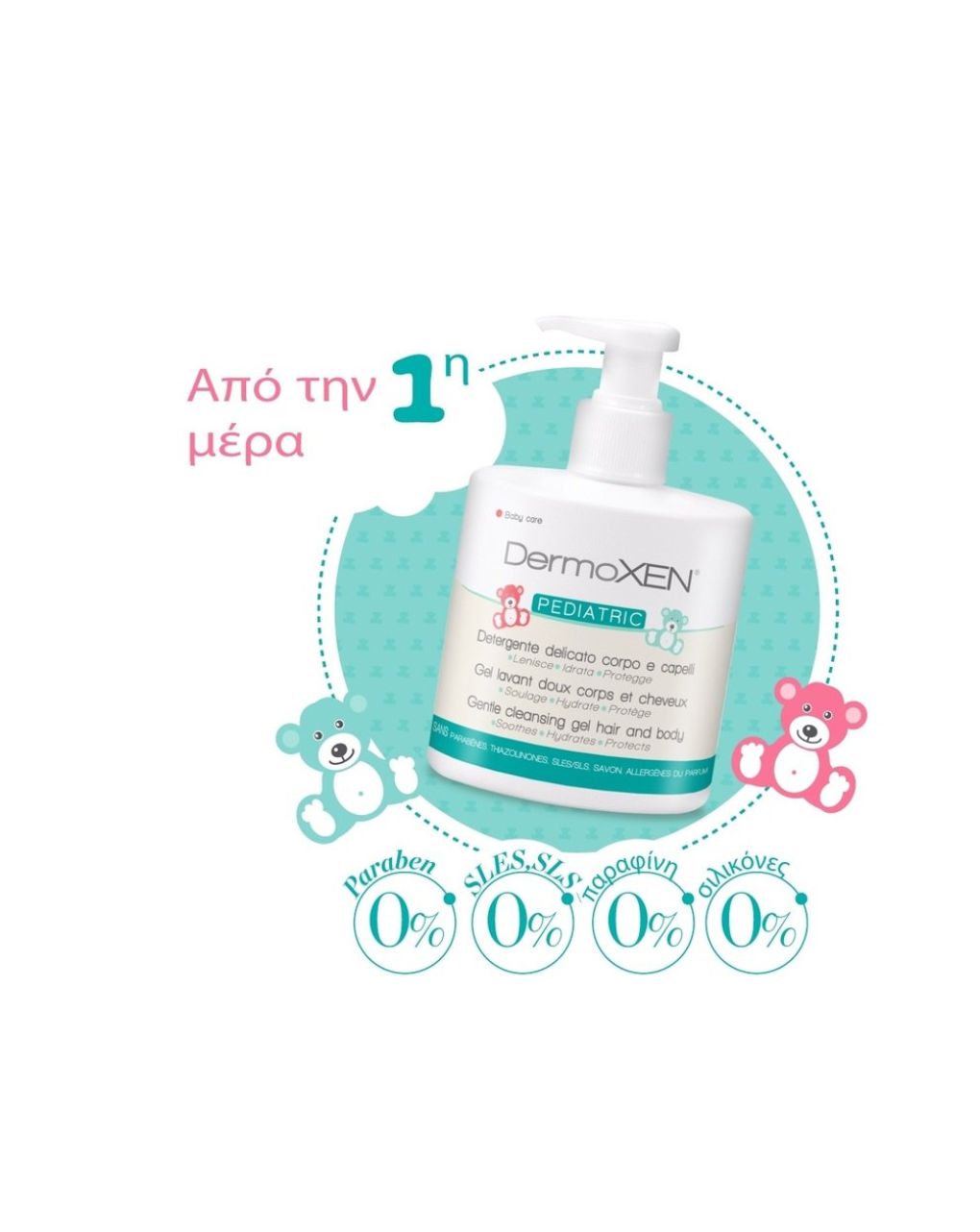 Dermoxen pediatric hair and body cleanser απαλό gel καθαρισμού 300ml - DERMOXEN