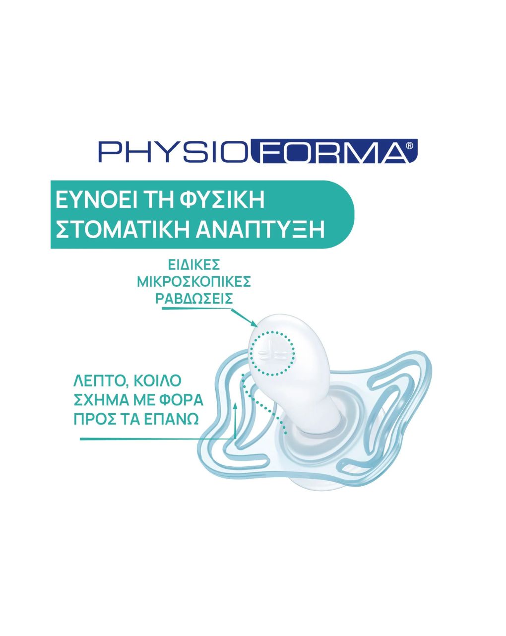 Chicco σετ πιπίλες 2 τμχ physioforma micro 0-2m, ροζ - Chicco