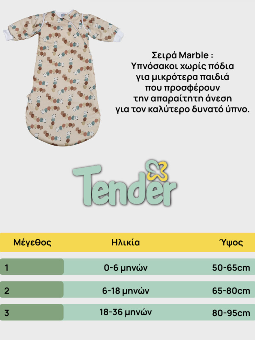 Tender υπνόσακος καλοκαιρινός marble 0.5 tog squirrel nude 2742-2 - Tender