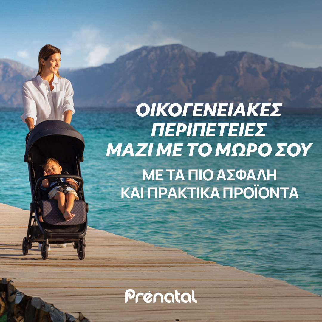 Για ένα καλοκαίρι γεμάτο συ&#8230;