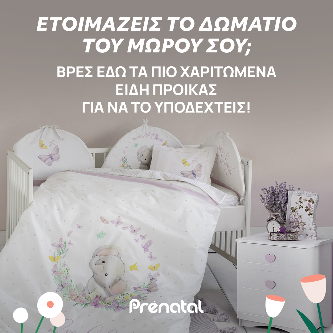 🤰 Μέλλουσες και νέες μανού&#8230;