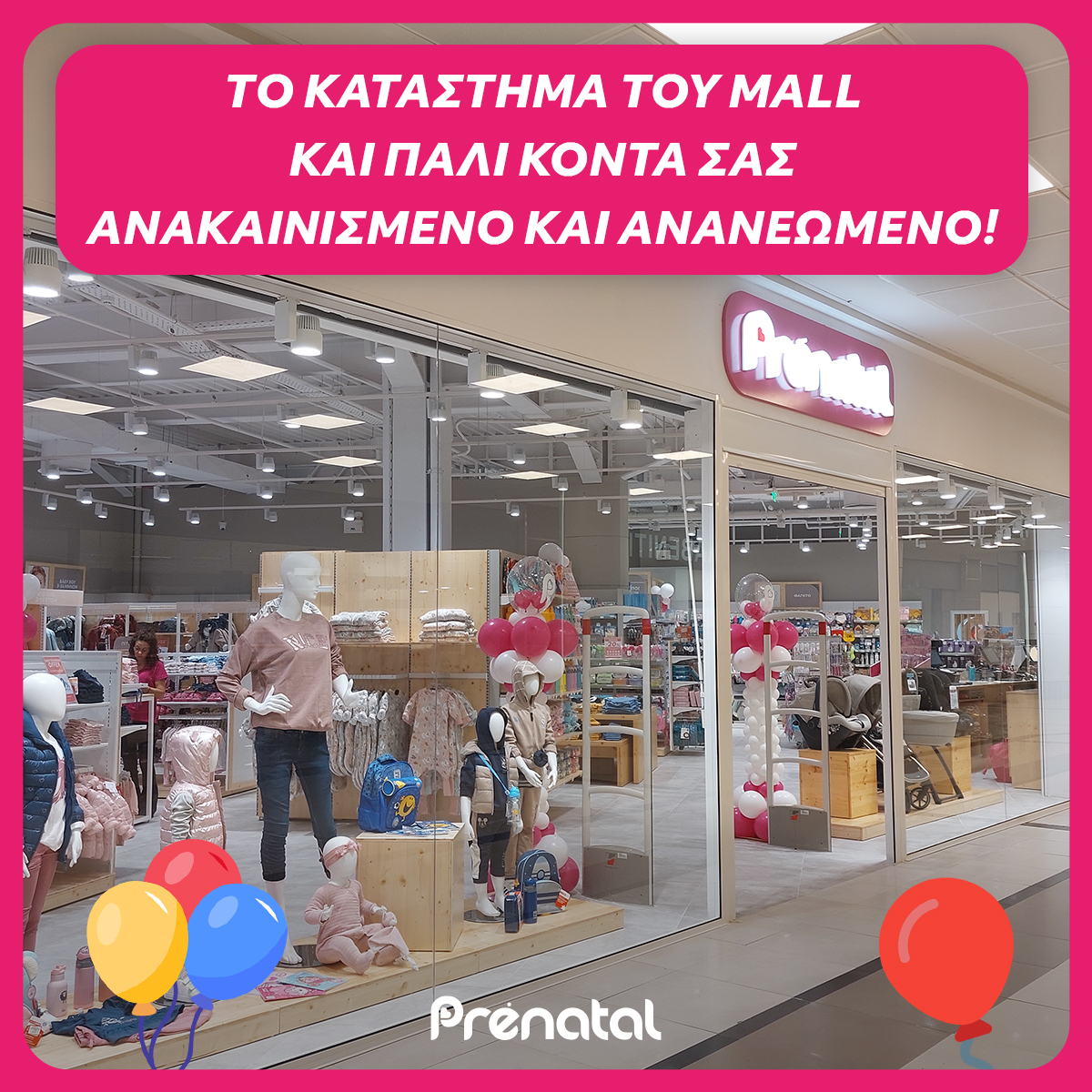 Το κατάστημά μας στο The Mall Ath&#8230;