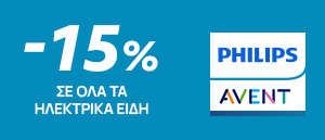 Promo Ηλεκτρικά Avent -15%