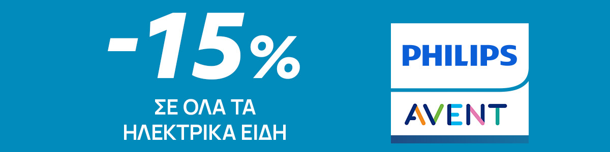 Promo Ηλεκτρικά Avent -15%