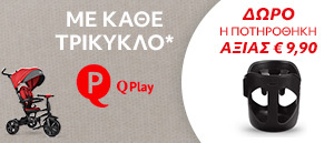 QPlay τρίκυκλα promo