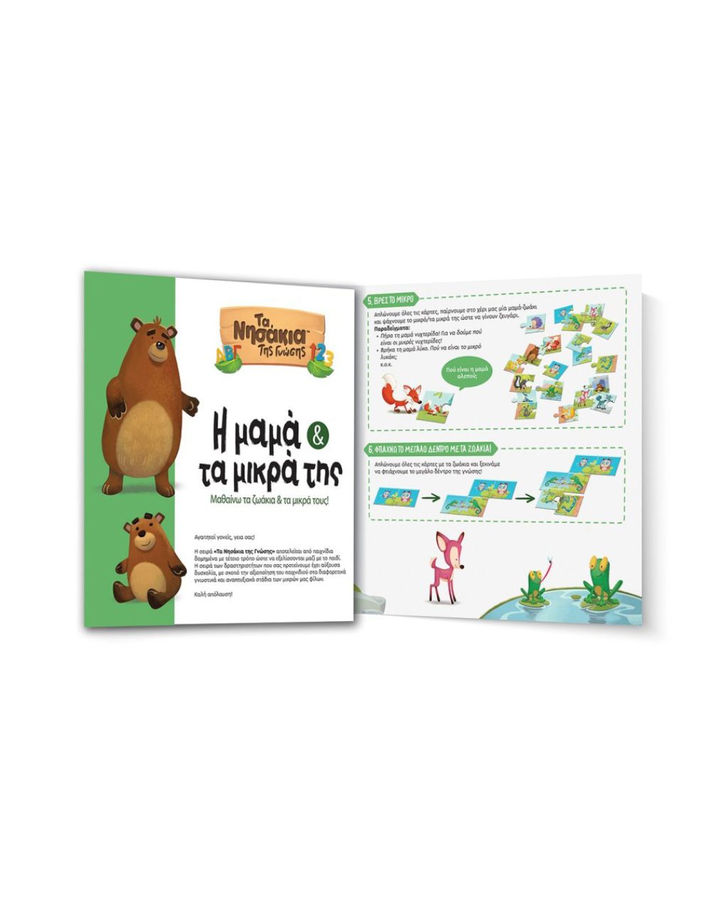 τα νησάκια της γνώσης-μαμά και τα μικρά της - DESYLLAS GAMES