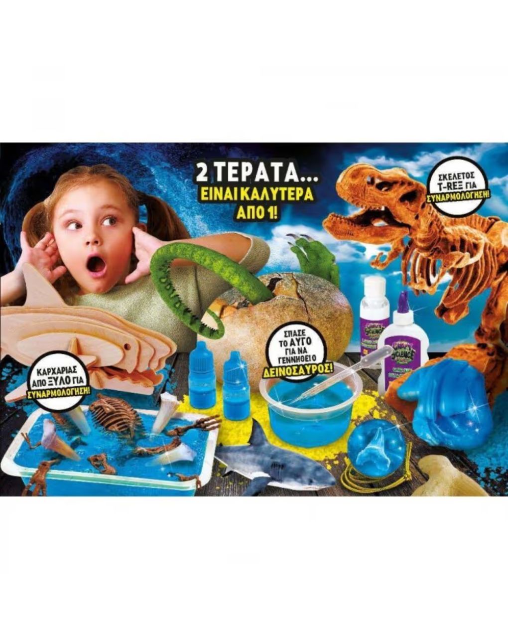 Lisciani crazy science καρχαρίες και δεινόσαυροι 97586 - Lisciani