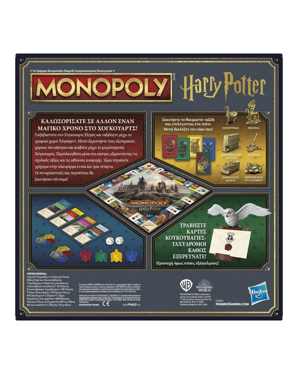 Hasbro επιτραπέζιο παιχνίδι monopoly harry potter edition f9422 - Monopoly