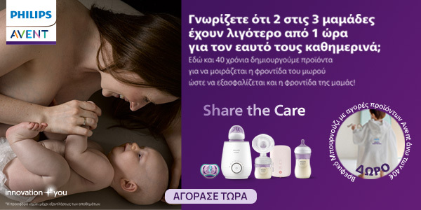 Avent Share the Care