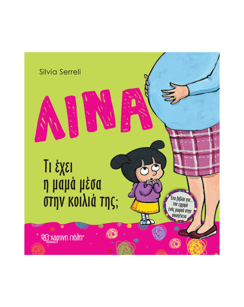 χάρτινη πόλη λίνα - τι έχει η μαμά μέσα στην κοιλιά της; bz.xp.00242