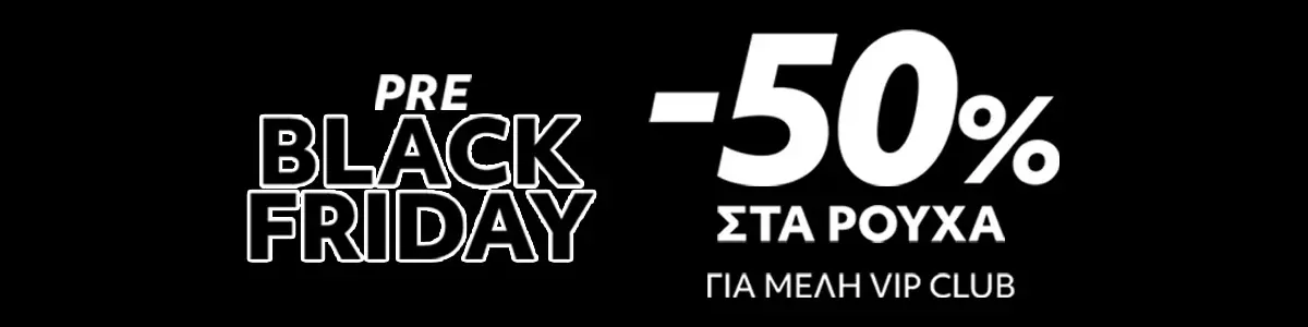 Black Friday στα Ρούχα 2024