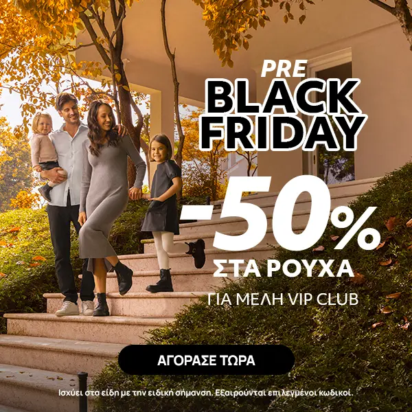 Pre Black Friday στα Ρούχα