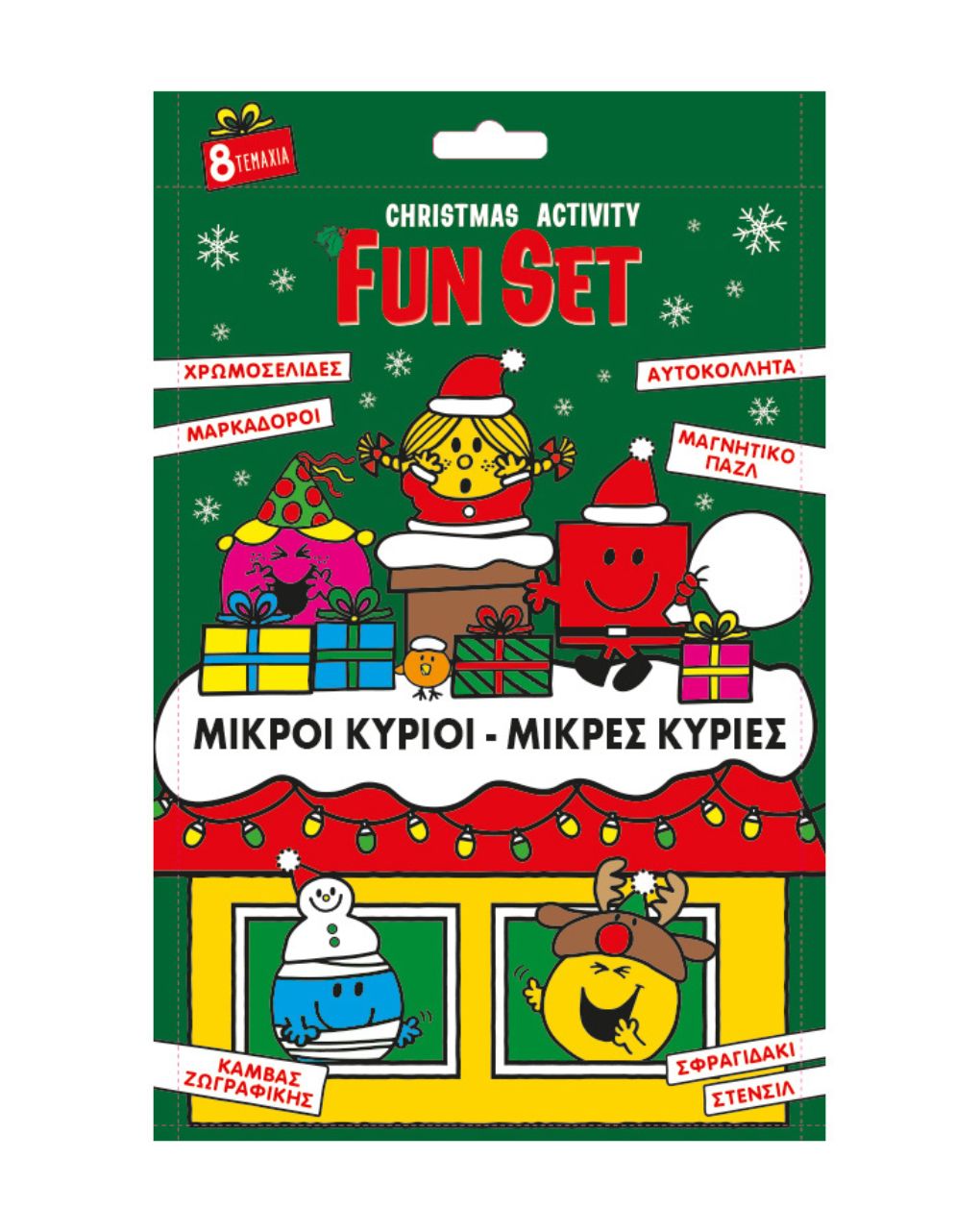 χάρτινη πόλη christmas activity fun set: μικροί κύριοι μικρές κυρίες bz.xp.pk.00077