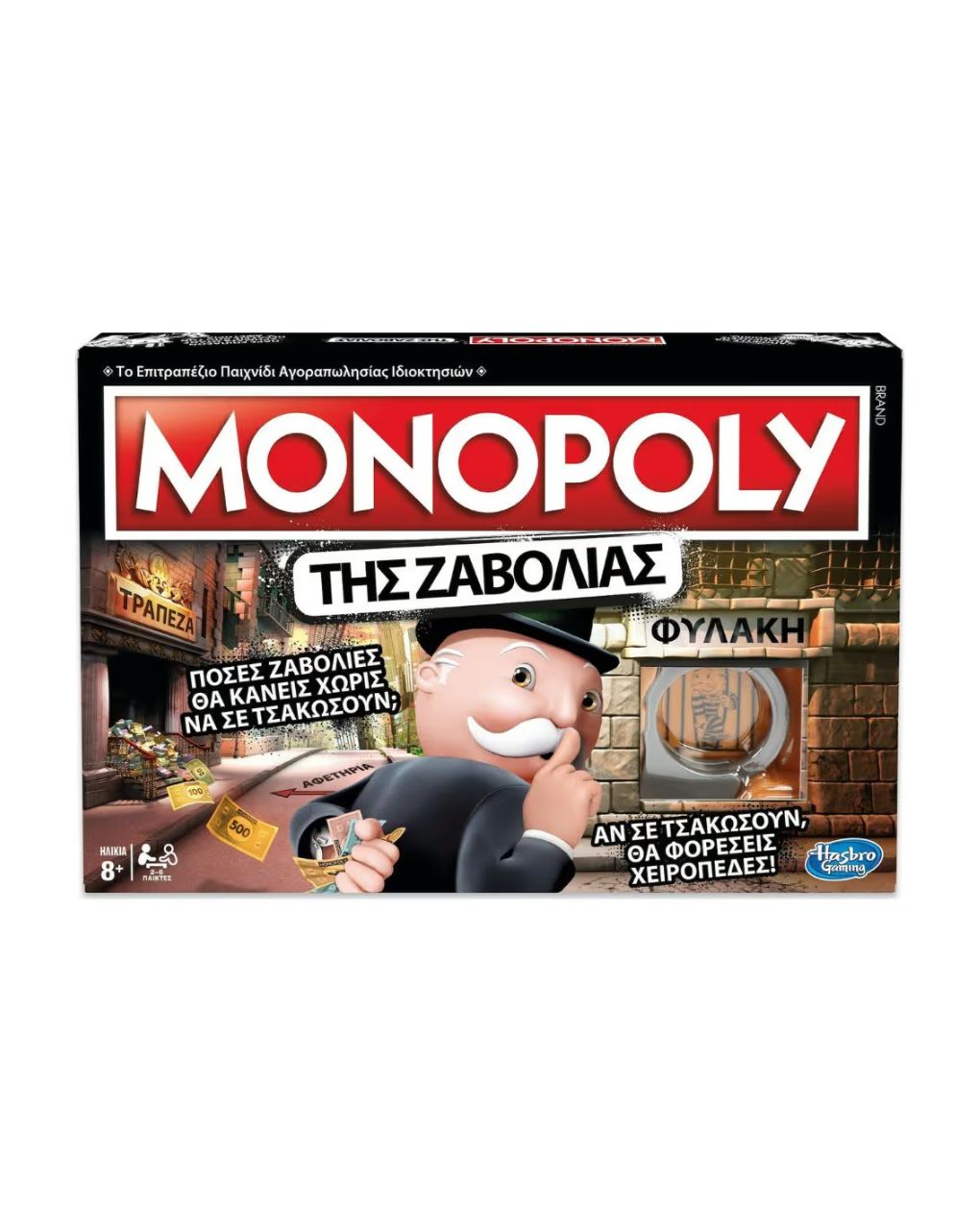 Hasbro gaming επιτραπέζιο monopoly της ζαβολιάς cheaters edition e1871