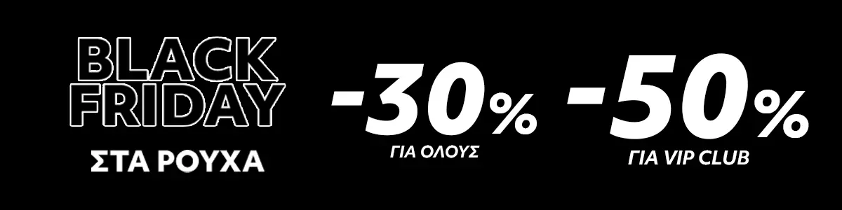 Black Friday στα Ρούχα 2024