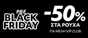 Black Friday στα Ρούχα 2024